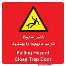 Falling , Hazard , Trap , Door , هشدار , افتادن , سوراخ , چاه , چاله , 