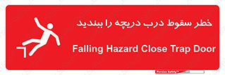 Falling , Hazard , Trap , Door , هشدار , افتادن , سوراخ , چاه , چاله , 