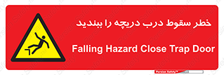 Falling , Hazard , Trap , Door , هشدار , افتادن , سوراخ , چاه , چاله , 