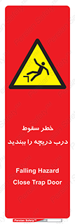 Falling , Hazard , Trap , Door , هشدار , افتادن , سوراخ , چاه , چاله , 