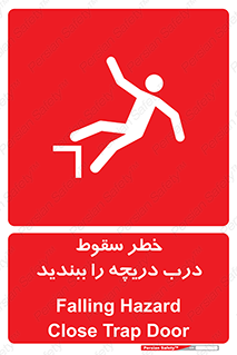 Falling , Hazard , Trap , Door , هشدار , افتادن , سوراخ , چاه , چاله , 