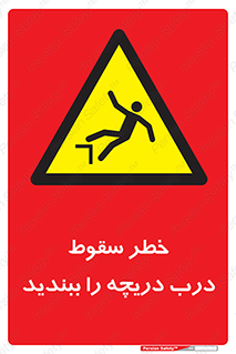 Falling , Hazard , Trap , Door , هشدار , افتادن , سوراخ , چاه , چاله , 