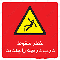 Falling , Hazard , Trap , Door , هشدار , افتادن , سوراخ , چاه , چاله , 