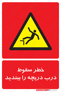 Falling , Hazard , Trap , Door , هشدار , افتادن , سوراخ , چاه , چاله , 