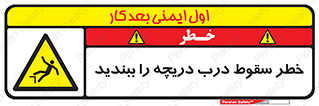Falling , Hazard , Trap , Door , هشدار , افتادن , سوراخ , چاه , چاله , 