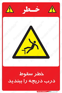 Falling , Hazard , Trap , Door , هشدار , افتادن , سوراخ , چاه , چاله , 