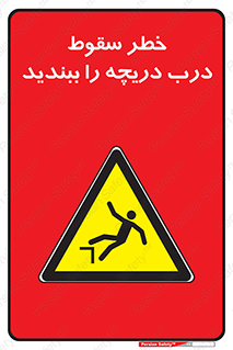 Falling , Hazard , Trap , Door , هشدار , افتادن , سوراخ , چاه , چاله , 