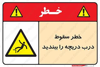 Falling , Hazard , Trap , Door , هشدار , افتادن , سوراخ , چاه , چاله , 