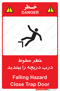 Falling , Hazard , Trap , Door , هشدار , افتادن , سوراخ , چاه , چاله , 