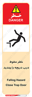Falling , Hazard , Trap , Door , هشدار , افتادن , سوراخ , چاه , چاله , 