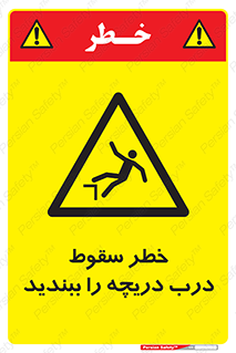 Falling , Hazard , Trap , Door , هشدار , افتادن , سوراخ , چاه , چاله , 