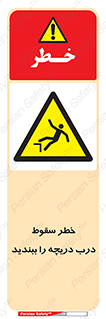 Falling , Hazard , Trap , Door , هشدار , افتادن , سوراخ , چاه , چاله , 