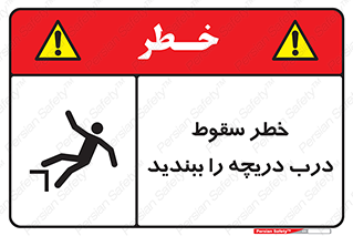 Falling , Hazard , Trap , Door , هشدار , افتادن , سوراخ , چاه , چاله , 