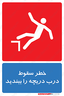 Falling , Hazard , Trap , Door , هشدار , افتادن , سوراخ , چاه , چاله , 