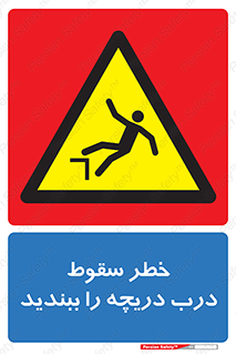 Falling , Hazard , Trap , Door , هشدار , افتادن , سوراخ , چاه , چاله , 