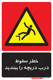 Falling , Hazard , Trap , Door , هشدار , افتادن , سوراخ , چاه , چاله , 