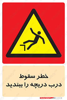 Falling , Hazard , Trap , Door , هشدار , افتادن , سوراخ , چاه , چاله , 