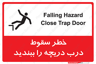 Falling , Hazard , Trap , Door , هشدار , افتادن , سوراخ , چاه , چاله , 