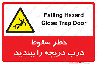 Falling , Hazard , Trap , Door , هشدار , افتادن , سوراخ , چاه , چاله , 
