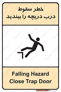 Falling , Hazard , Trap , Door , هشدار , افتادن , سوراخ , چاه , چاله , 