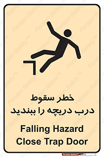 Falling , Hazard , Trap , Door , هشدار , افتادن , سوراخ , چاه , چاله , 