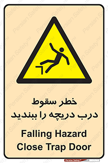 Falling , Hazard , Trap , Door , هشدار , افتادن , سوراخ , چاه , چاله , 