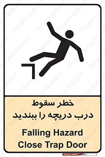 Falling , Hazard , Trap , Door , هشدار , افتادن , سوراخ , چاه , چاله , 