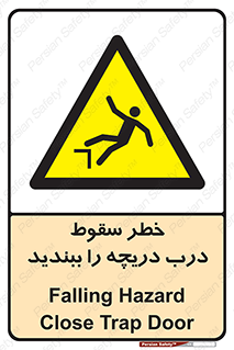 Falling , Hazard , Trap , Door , هشدار , افتادن , سوراخ , چاه , چاله , 
