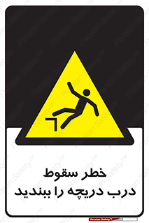 Falling , Hazard , Trap , Door , هشدار , افتادن , سوراخ , چاه , چاله , 