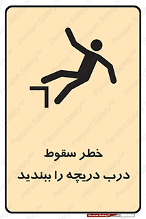 Falling , Hazard , Trap , Door , هشدار , افتادن , سوراخ , چاه , چاله , 