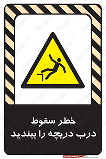 Falling , Hazard , Trap , Door , هشدار , افتادن , سوراخ , چاه , چاله , 