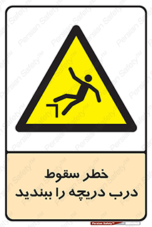 Falling , Hazard , Trap , Door , هشدار , افتادن , سوراخ , چاه , چاله , 