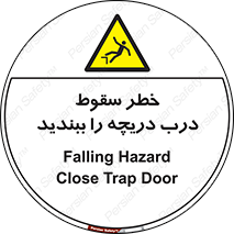 Falling , Hazard , Trap , Door , هشدار , افتادن , سوراخ , چاه , چاله , 