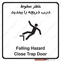 تابلوی ایمنی خطر سقوط ، درب دریچه را ببندید – طرح 10743