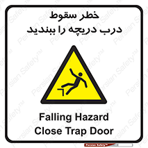 Falling , Hazard , Trap , Door , هشدار , افتادن , سوراخ , چاه , چاله , 