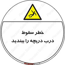 Falling , Hazard , Trap , Door , هشدار , افتادن , سوراخ , چاه , چاله , 