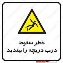 Falling , Hazard , Trap , Door , هشدار , افتادن , سوراخ , چاه , چاله , 