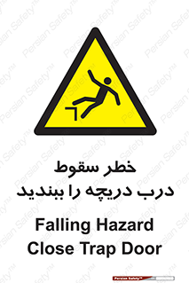 Falling , Hazard , Trap , Door , هشدار , افتادن , سوراخ , چاه , چاله , 