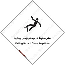 Falling , Hazard , Trap , Door , هشدار , افتادن , سوراخ , چاه , چاله , 