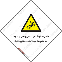 Falling , Hazard , Trap , Door , هشدار , افتادن , سوراخ , چاه , چاله , 