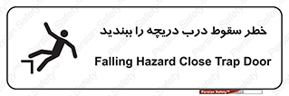 Falling , Hazard , Trap , Door , هشدار , افتادن , سوراخ , چاه , چاله , 