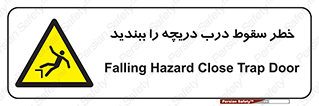 Falling , Hazard , Trap , Door , هشدار , افتادن , سوراخ , چاه , چاله , 
