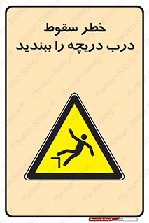 Falling , Hazard , Trap , Door , هشدار , افتادن , سوراخ , چاه , چاله , 