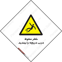 Falling , Hazard , Trap , Door , هشدار , افتادن , سوراخ , چاه , چاله , 