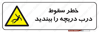 Falling , Hazard , Trap , Door , هشدار , افتادن , سوراخ , چاه , چاله , 