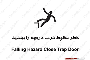Falling , Hazard , Trap , Door , هشدار , افتادن , سوراخ , چاه , چاله , 