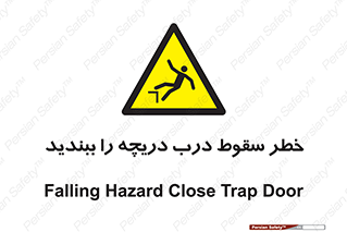 Falling , Hazard , Trap , Door , هشدار , افتادن , سوراخ , چاه , چاله , 