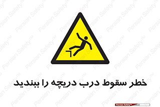 Falling , Hazard , Trap , Door , هشدار , افتادن , سوراخ , چاه , چاله , 
