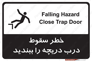 Falling , Hazard , Trap , Door , هشدار , افتادن , سوراخ , چاه , چاله , 