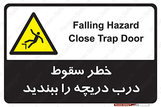 Falling , Hazard , Trap , Door , هشدار , افتادن , سوراخ , چاه , چاله , 